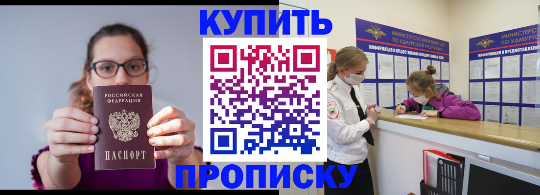 прописка 2025 в Яранске